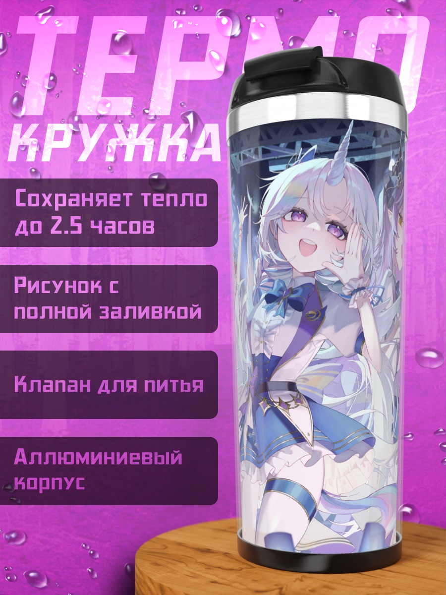 Термокружка Стеллив в сиянии