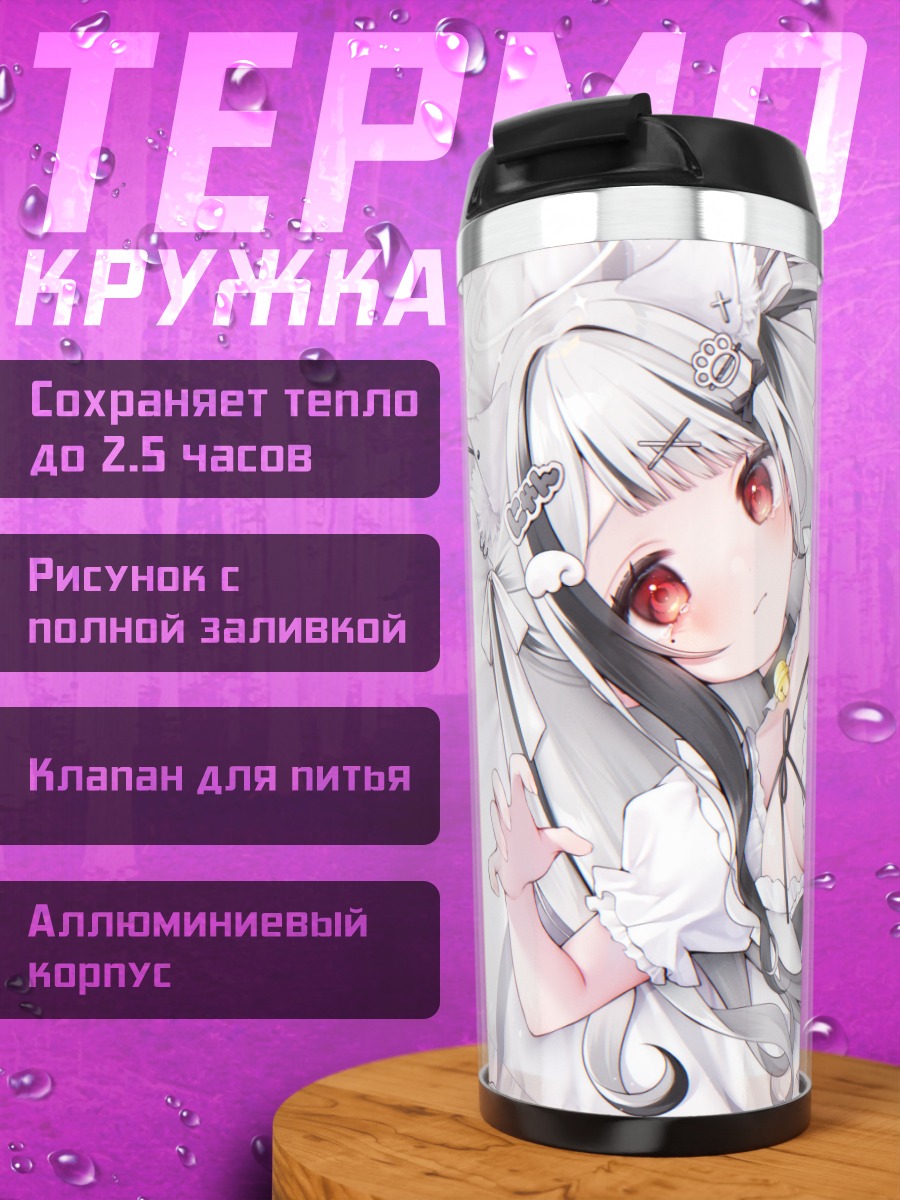 Термокружка Кошкодевочка в кровати