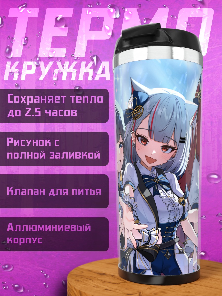 Термокружка Стеллив в сиянии