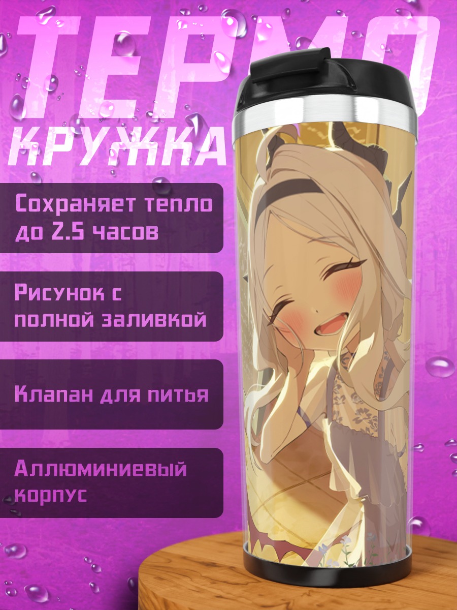 Термокружка Хина Сорасаки в лучах солнца