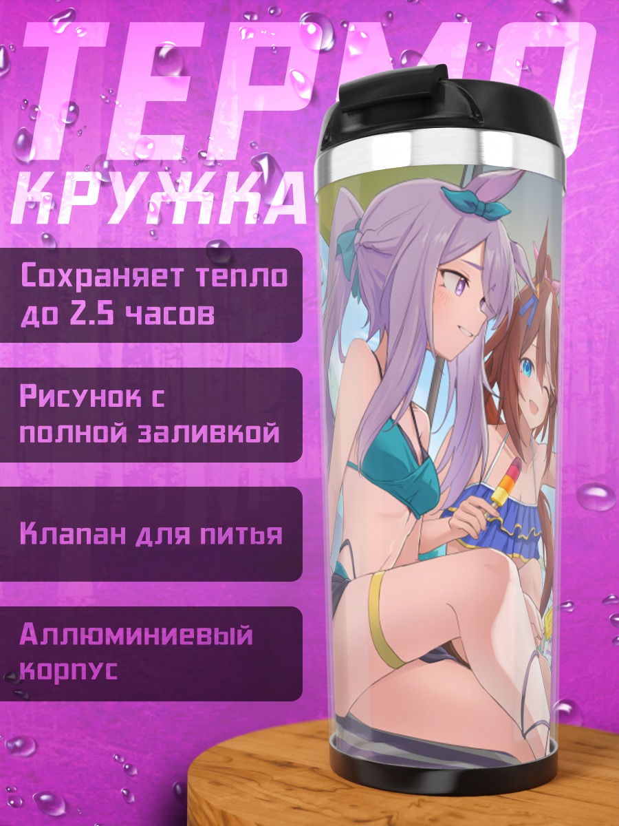 Термокружка Голд Шип на пляже