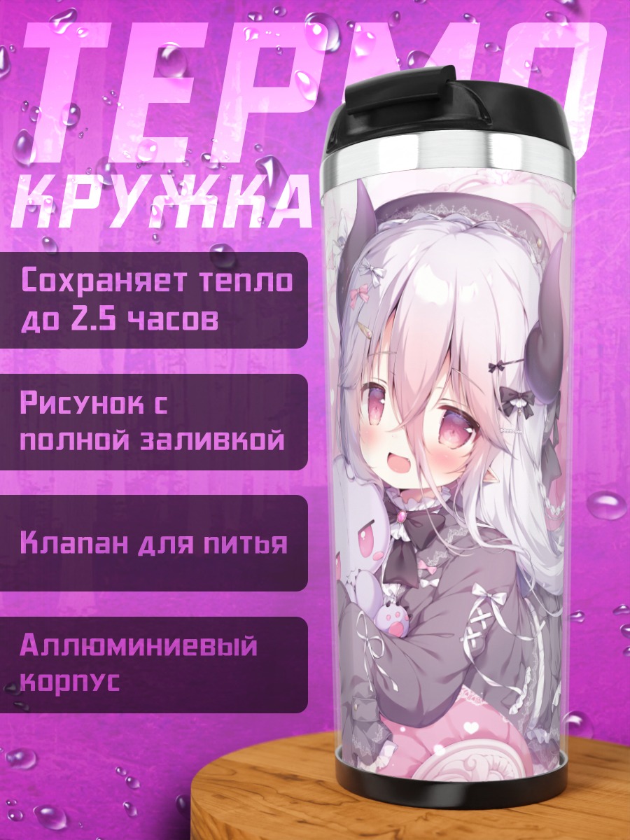 Термокружка Коакума с плюшевым