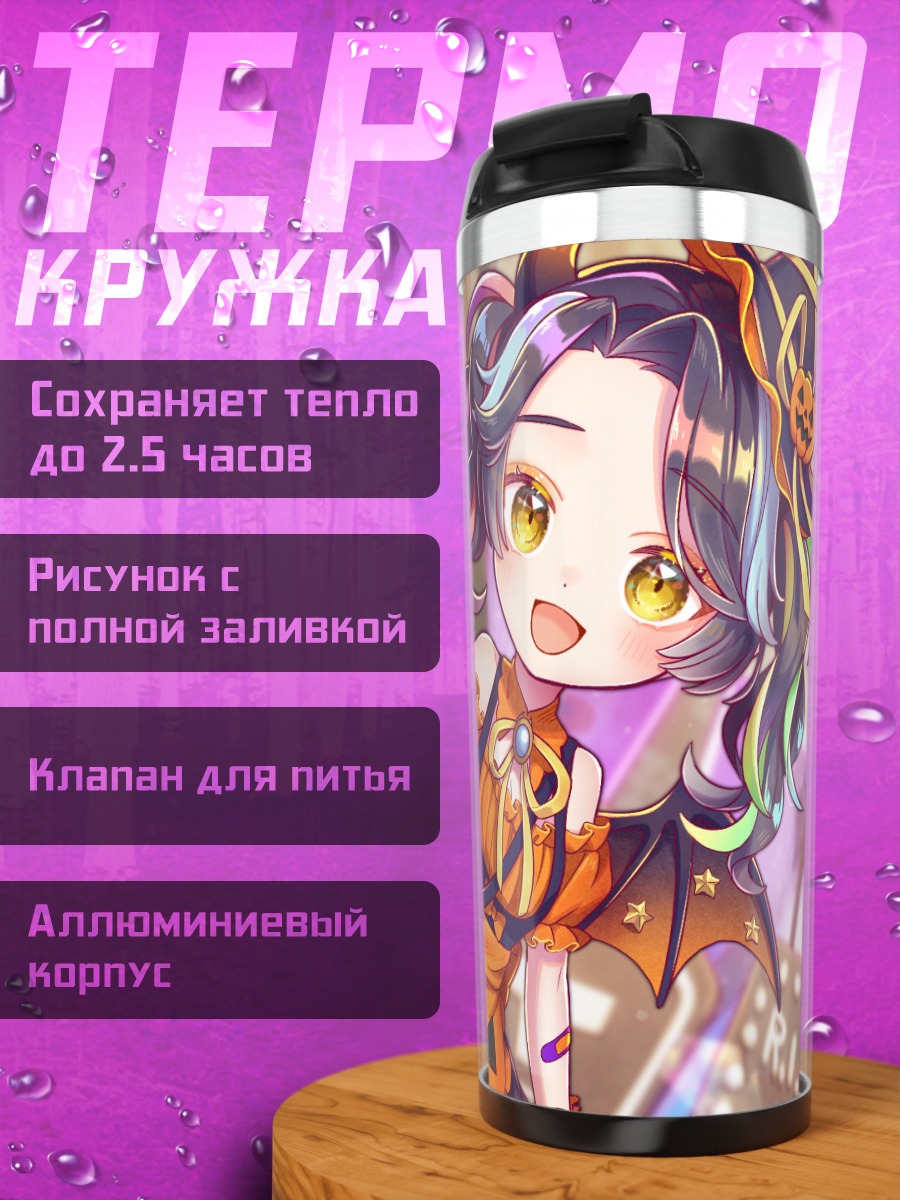 Термокружка Риина Шики в тыкве