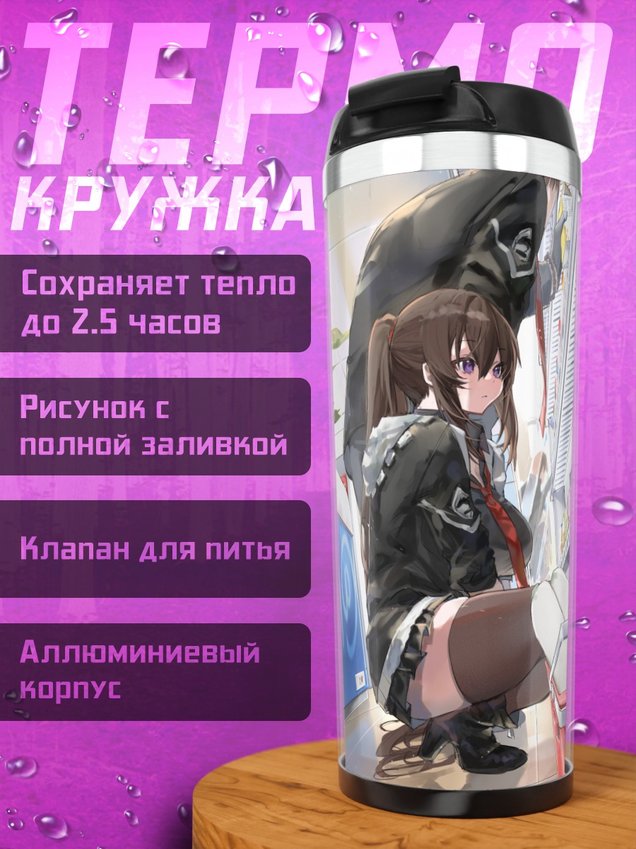 Термокружка Джу Шиюн в магазине