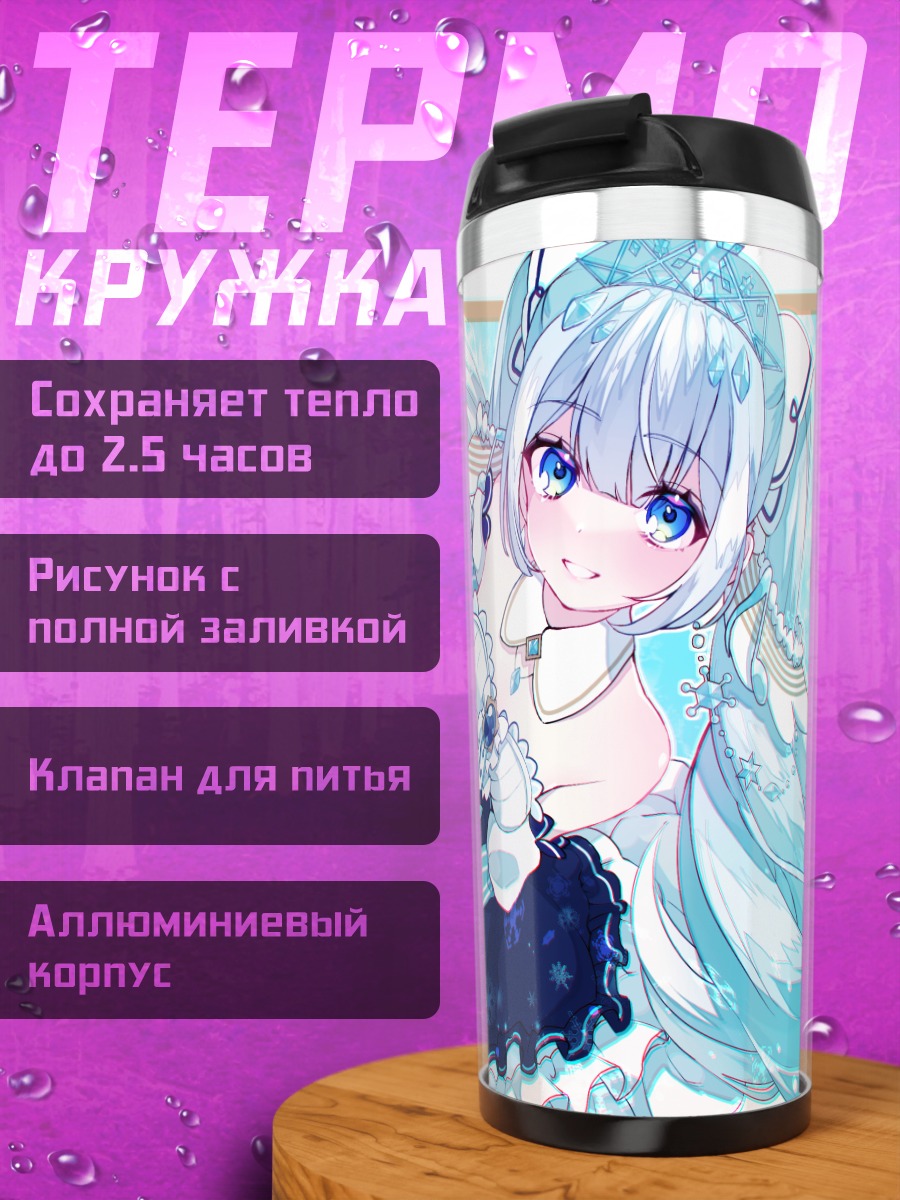 Термокружка Мику Хацунэ в снегу