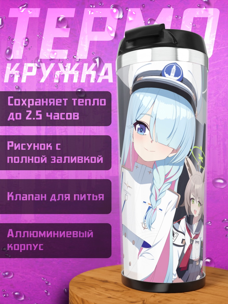 Термокружка Президент Студсовета Blue Archive