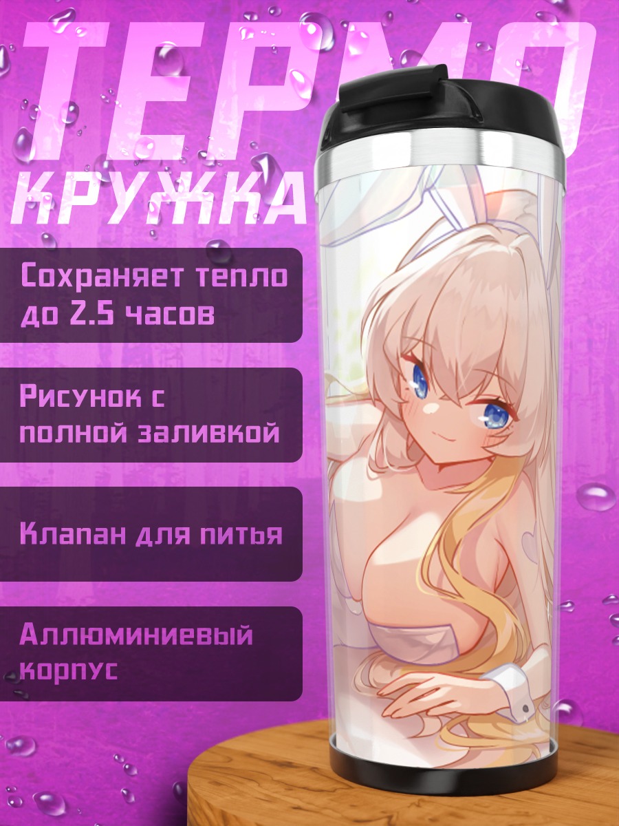 Термокружка Блондинка в образе зайчика