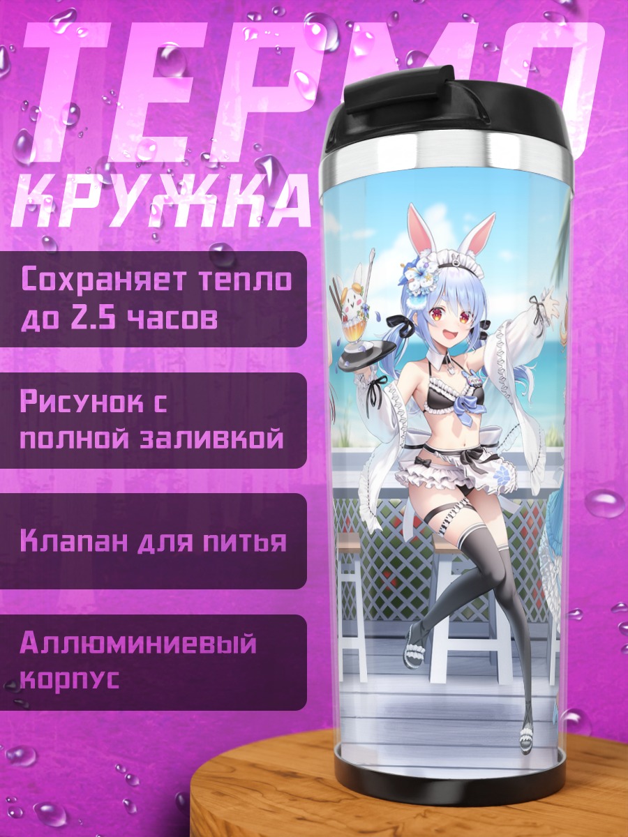 Термокружка Хололайв на пляже