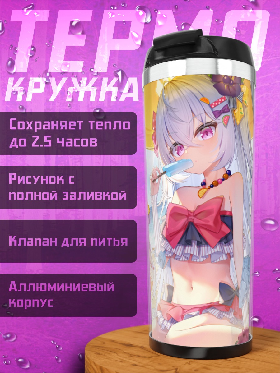 Термокружка Азуса Ширасу на пляже