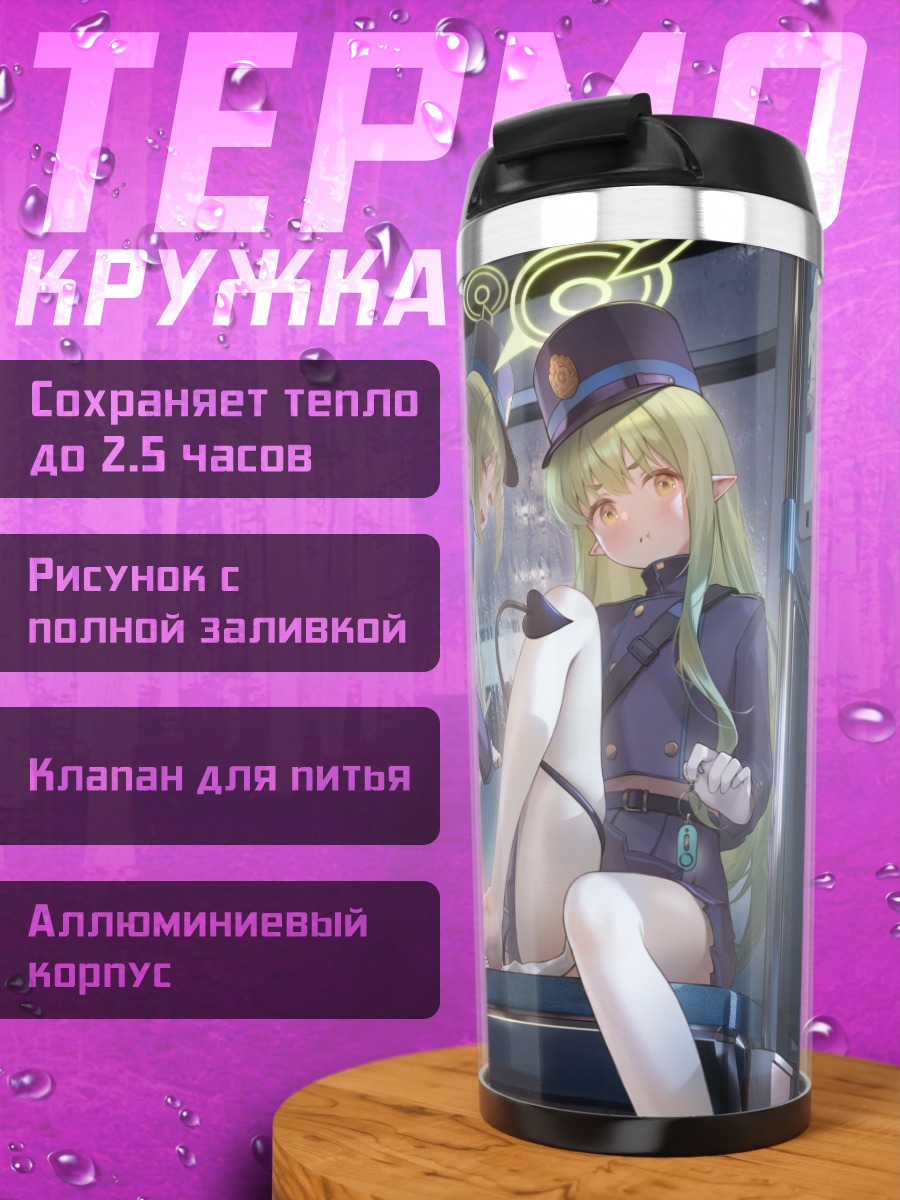 Термокружка Хикари Тачибана в салоне