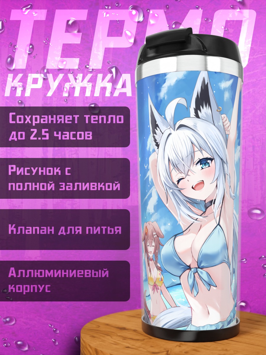 Термокружка Хололайв на пляже