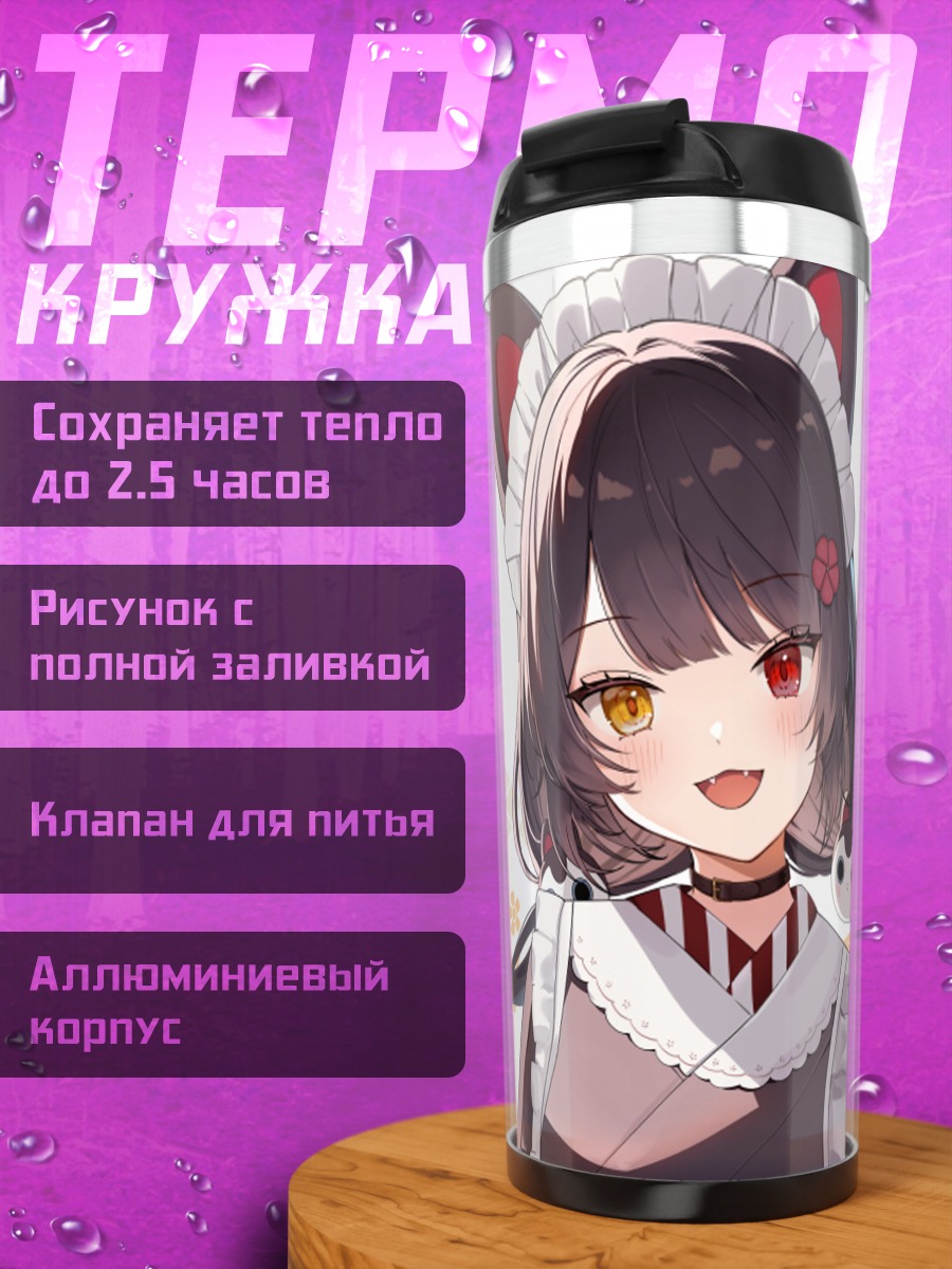 Термокружка Токо Инуи в чепчике