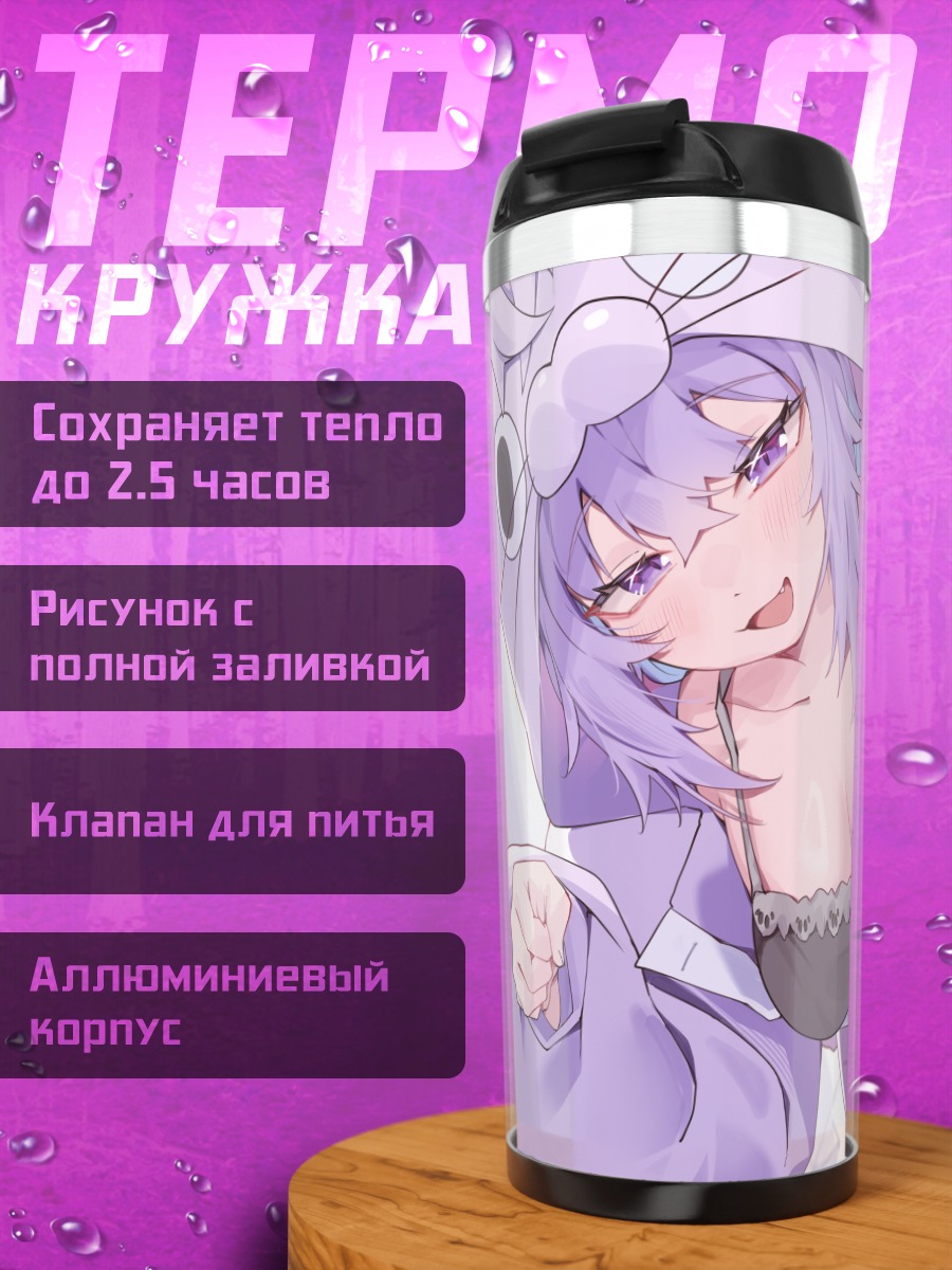 Термокружка Некомата Окаю в худи