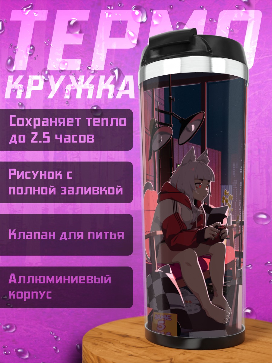 Термокружка Микан Ренян в комнате