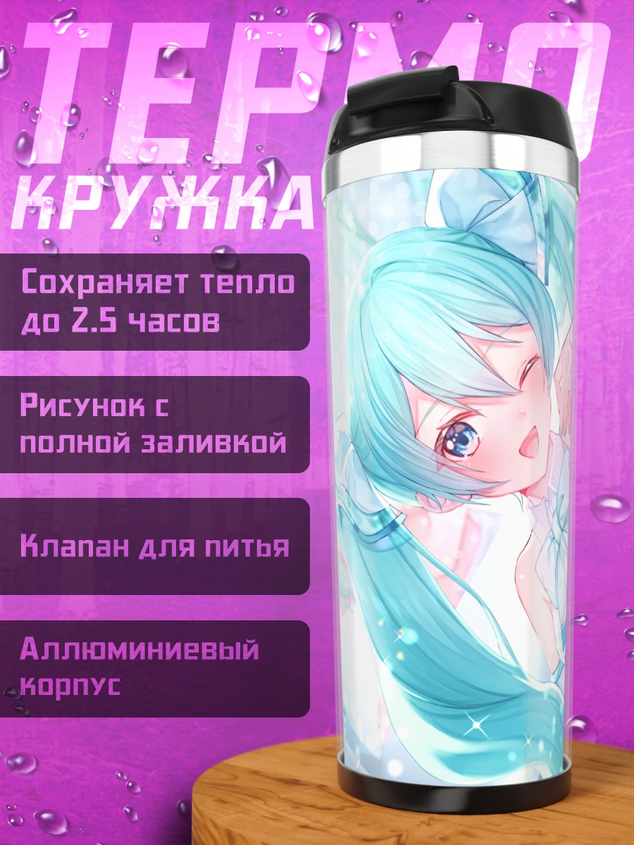 Термокружка Мику Хацунэ в голубом
