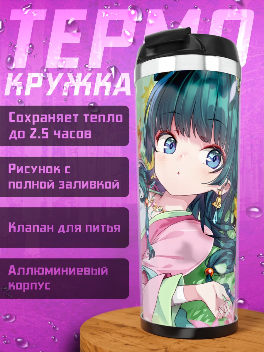 Термокружка Маомао с лягушкой