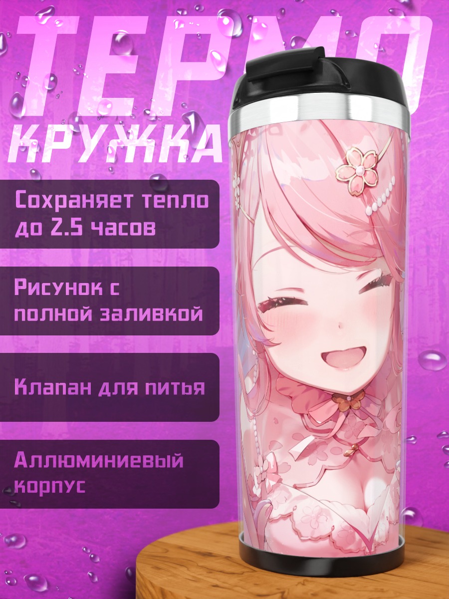 Термокружка Сакура Мико в цветах