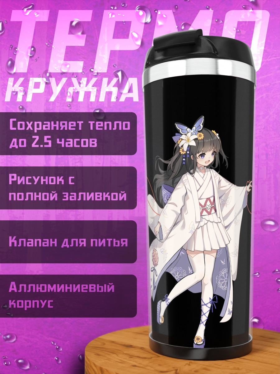 Термокружка Девушки в кимоно