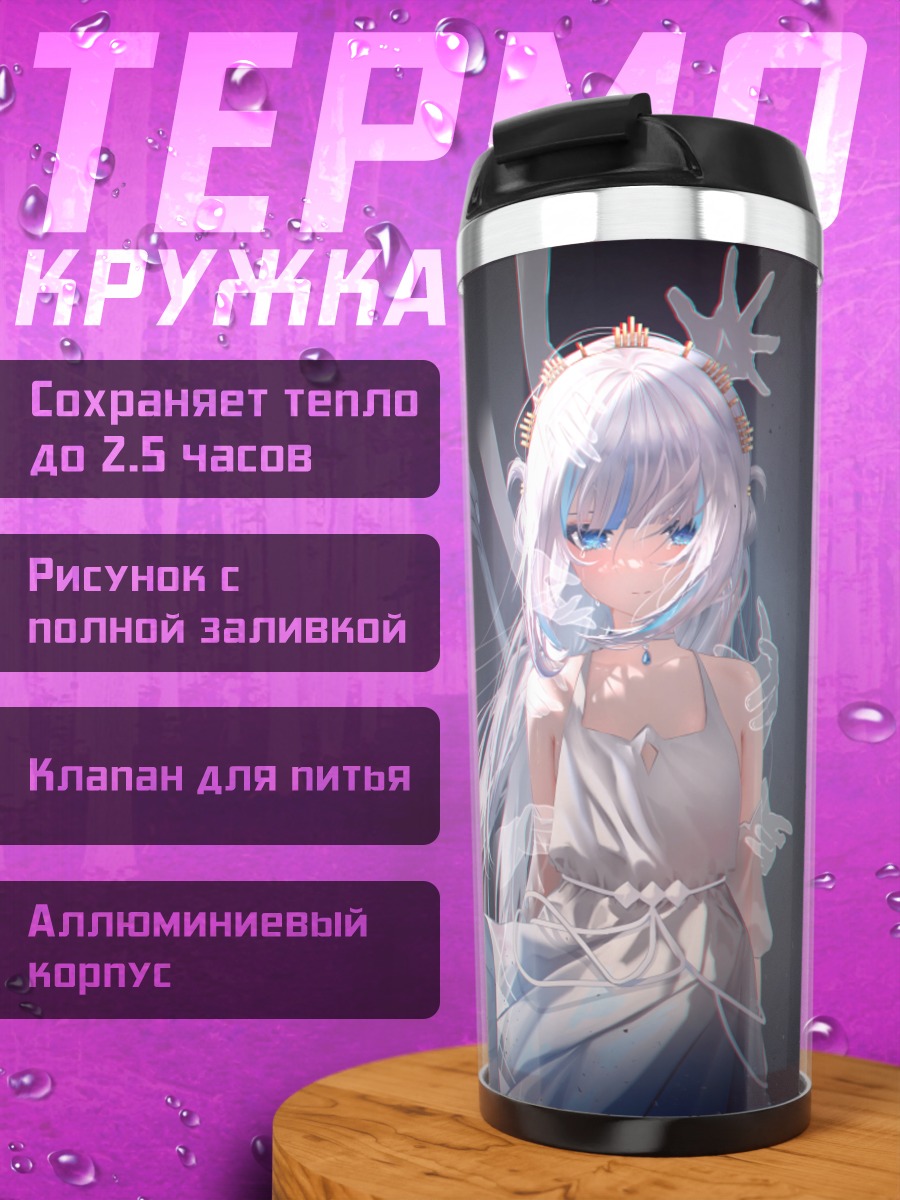 Термокружка Гавр Гура в синем