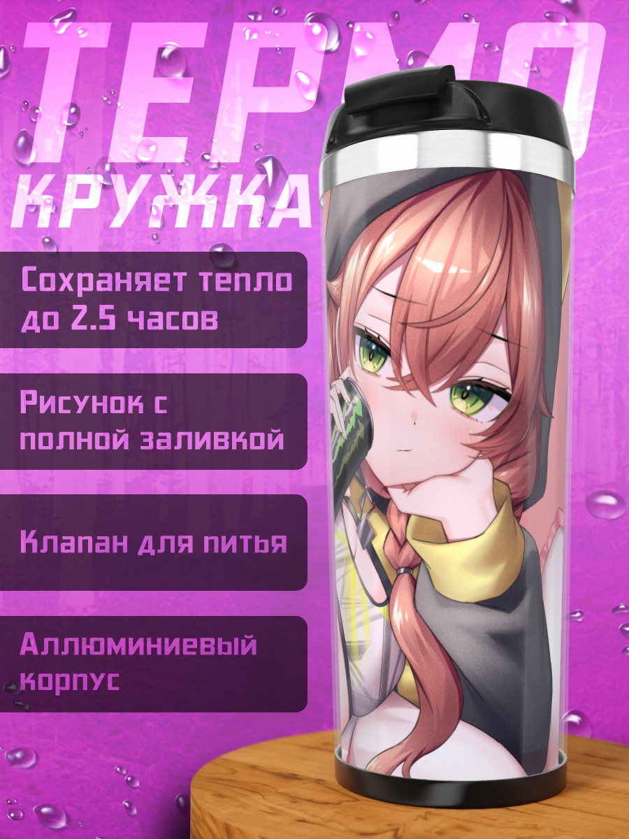 Термокружка Акари Шишидо с напитком