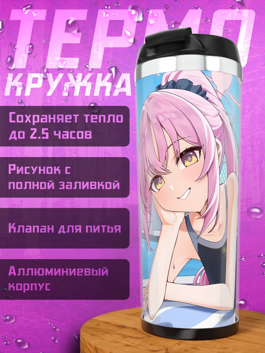 Термокружка Мика Мисоно на пляже