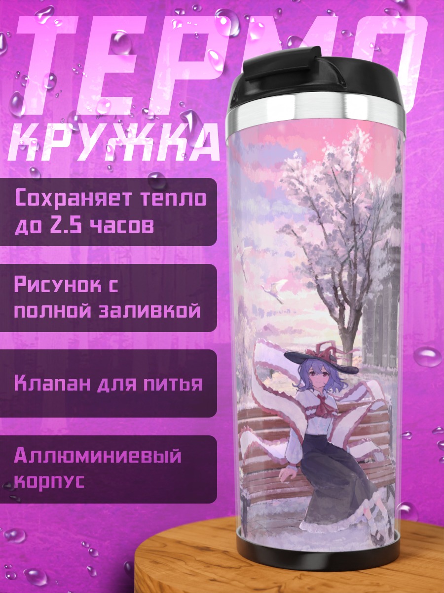 Термокружка Ику Нагаэ в снегах
