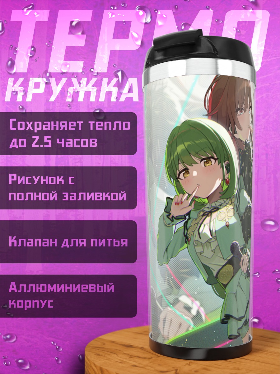 Термокружка Микото Акета и Ничика Нанакуса