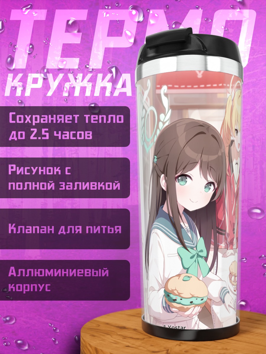 Термокружка Девушки Blue Archive в кафе