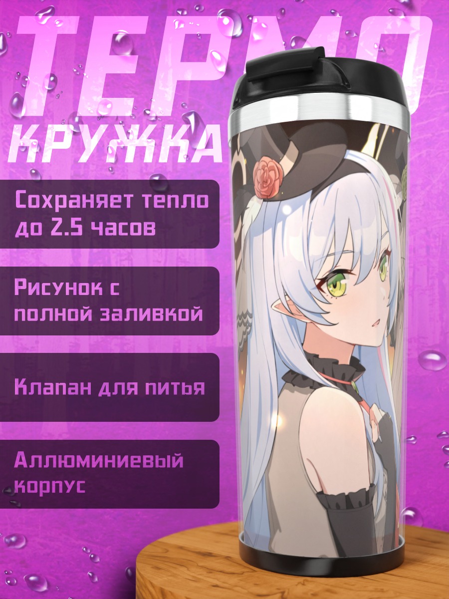 Термокружка Мине Аомори и подруги