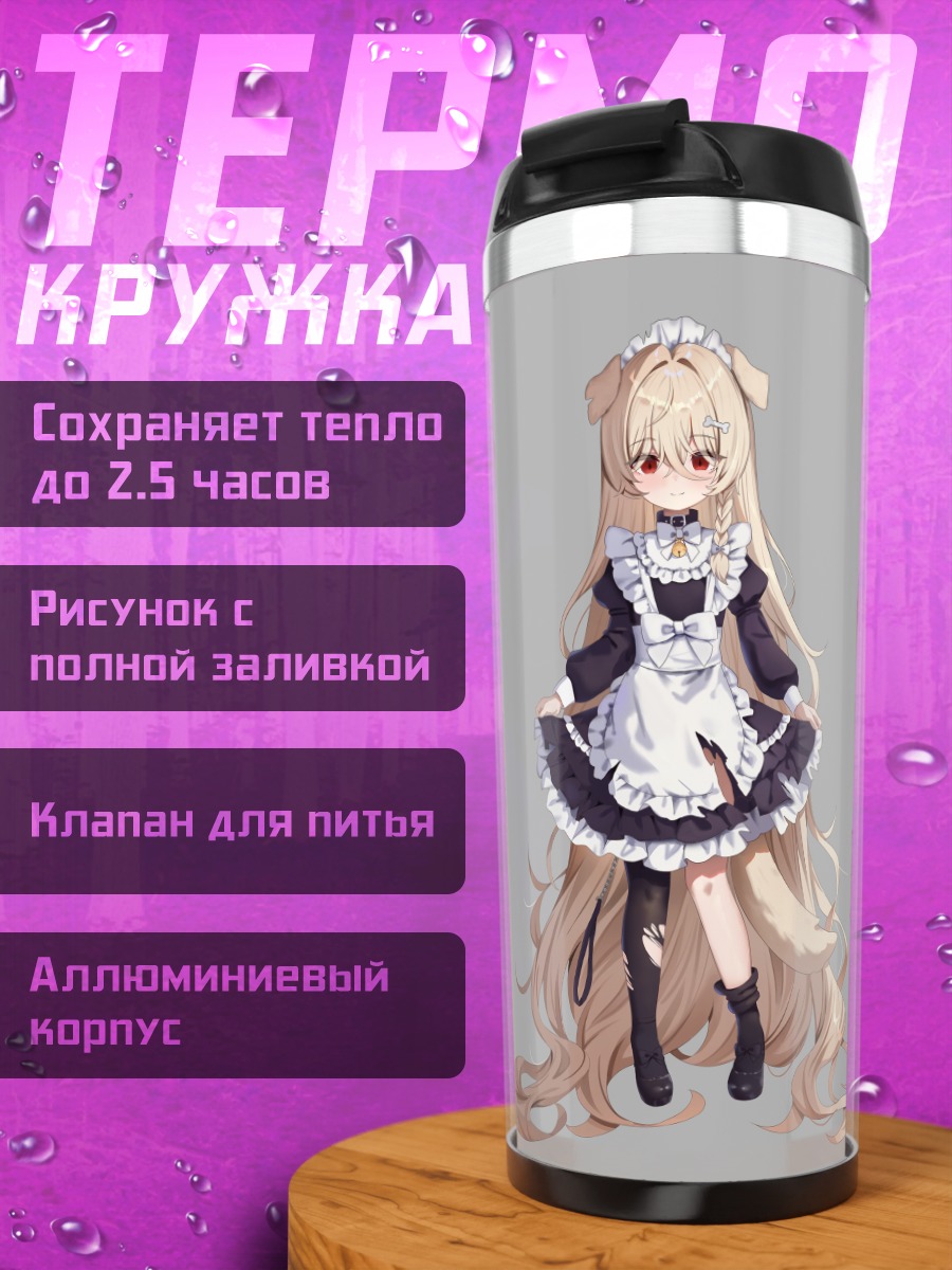 Термокружка Плачущая собачка в фартуке