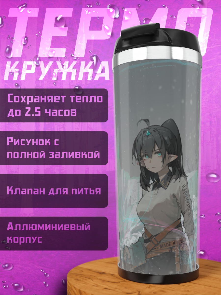 Термокружка Воительницы в снегах
