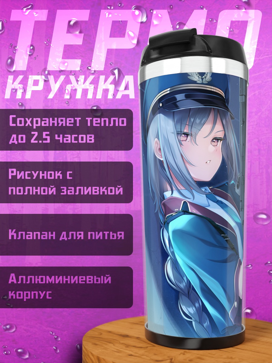 Термокружка Яэка Катагири с оружием