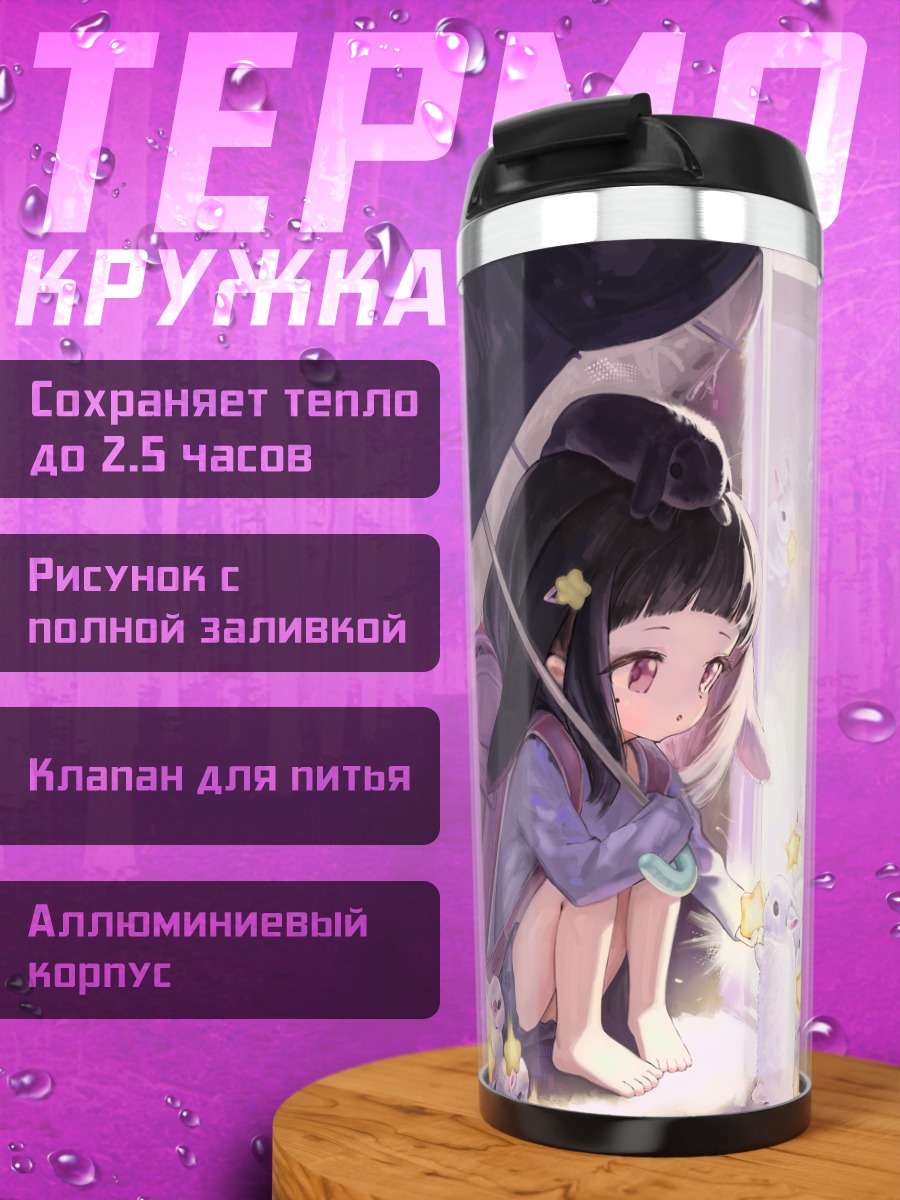 Термокружка Девочка с кроликами