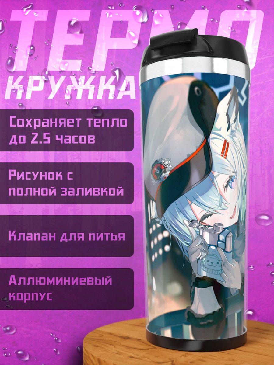 Термокружка Маёи Сигурэ в городе