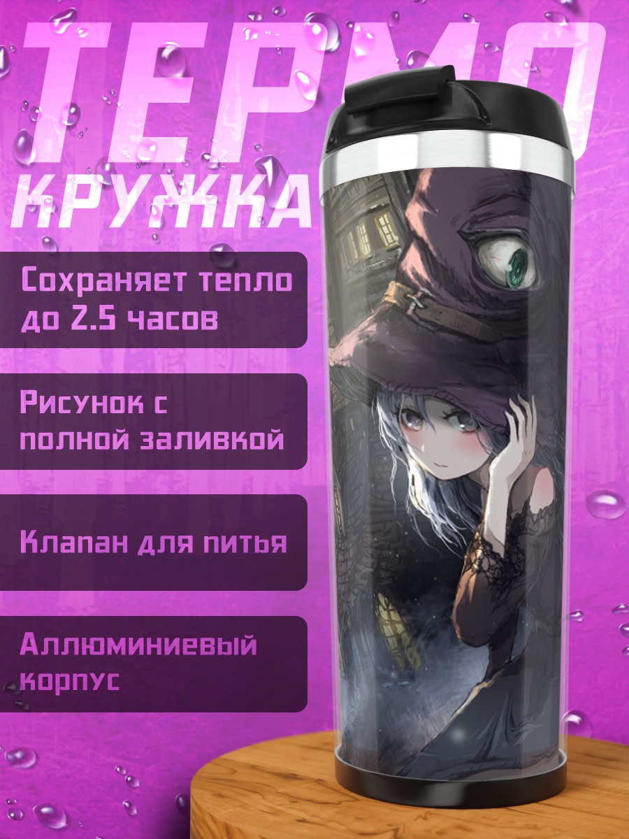 Термокружка Ведьма в городе