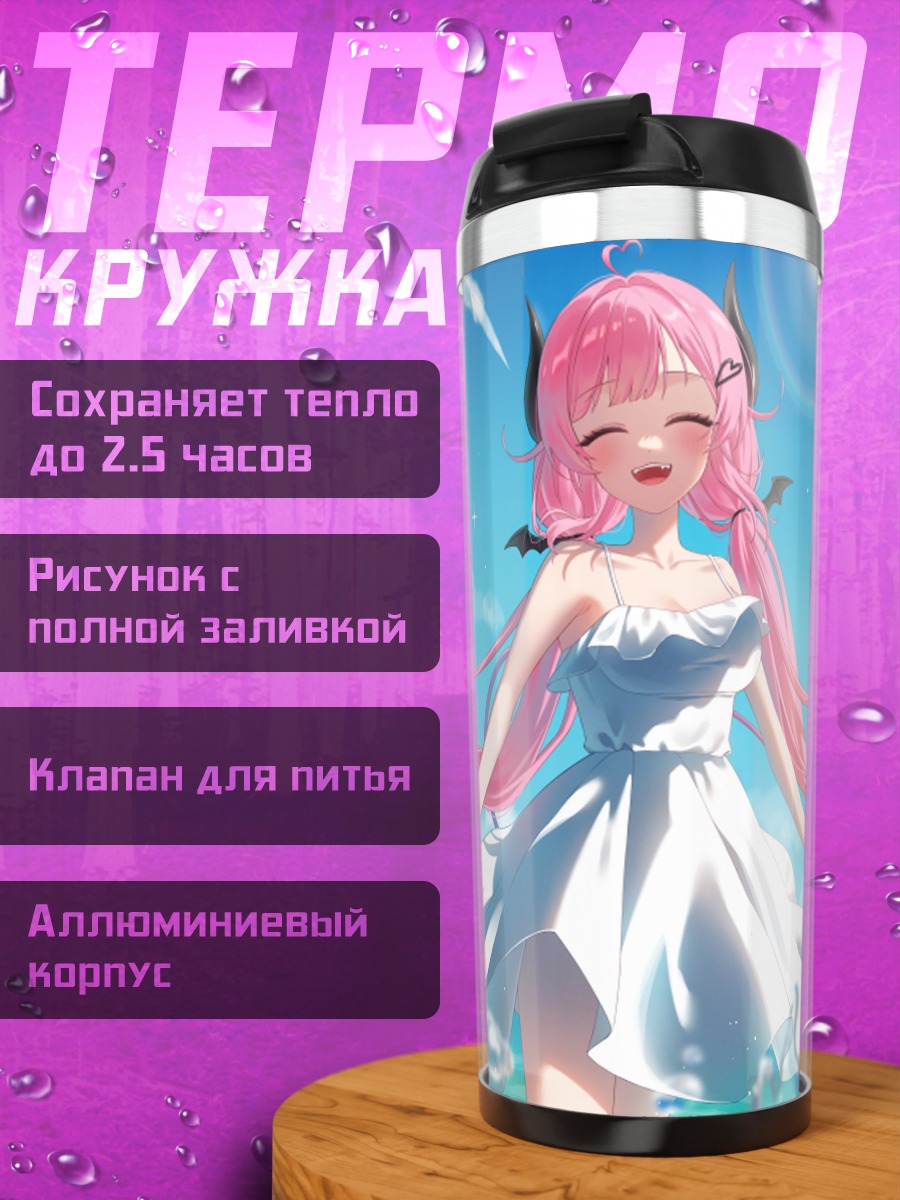 Термокружка Розовая демоница на пляже