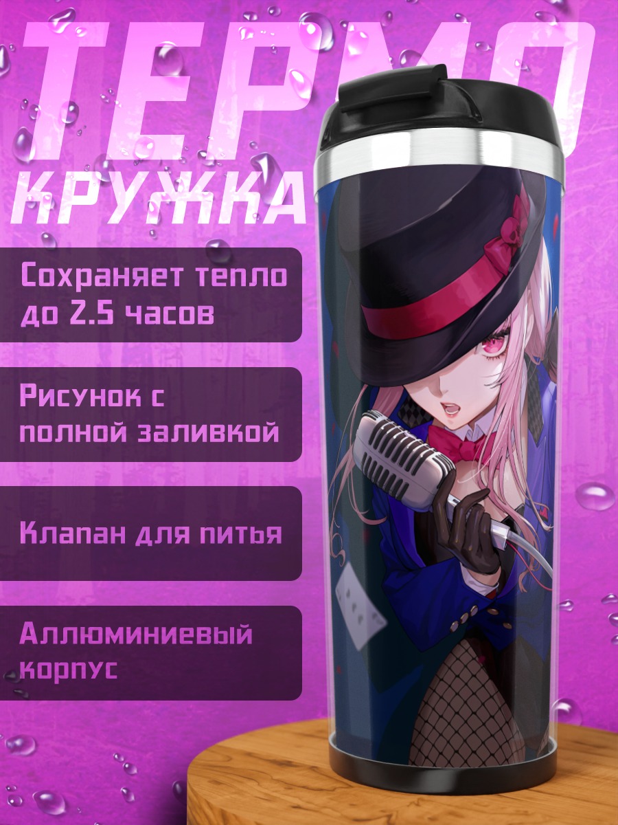 Термокружка Мори Каллиопа с микрофоном