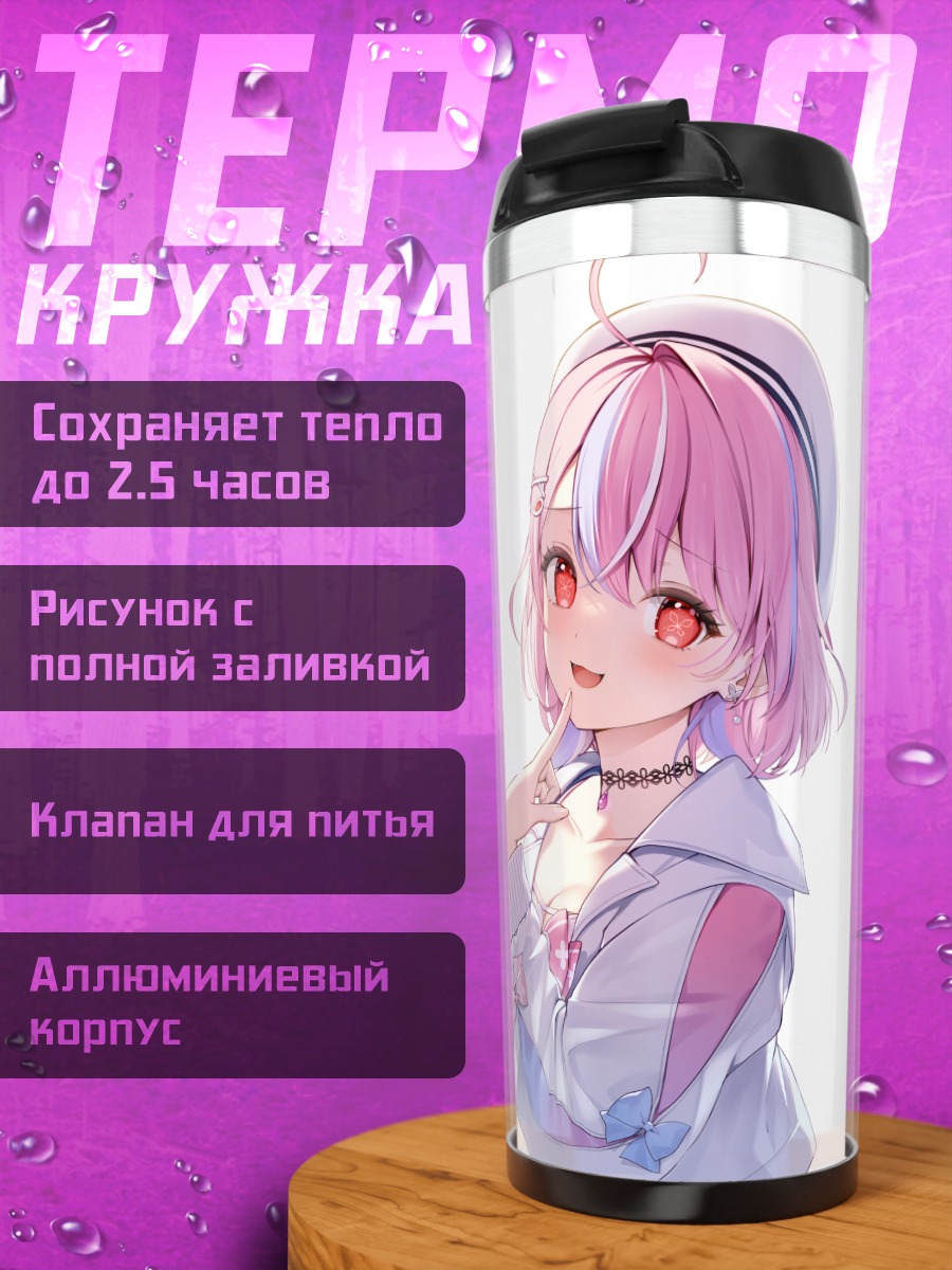 Термокружка Химаджи Пане в рубашке
