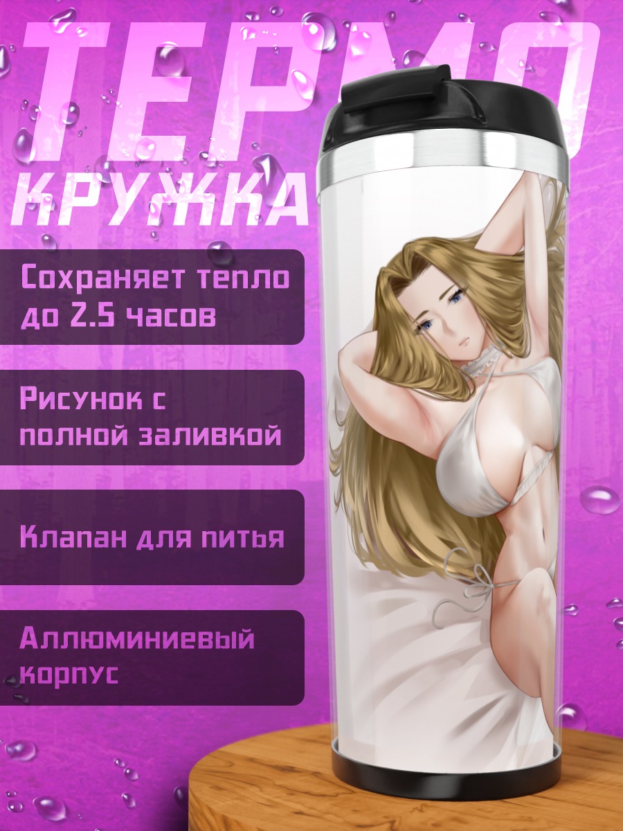 Термокружка Фрирен в белье