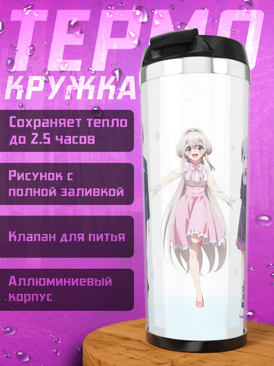 Термокружка Идзуми Ноэль и друзья
