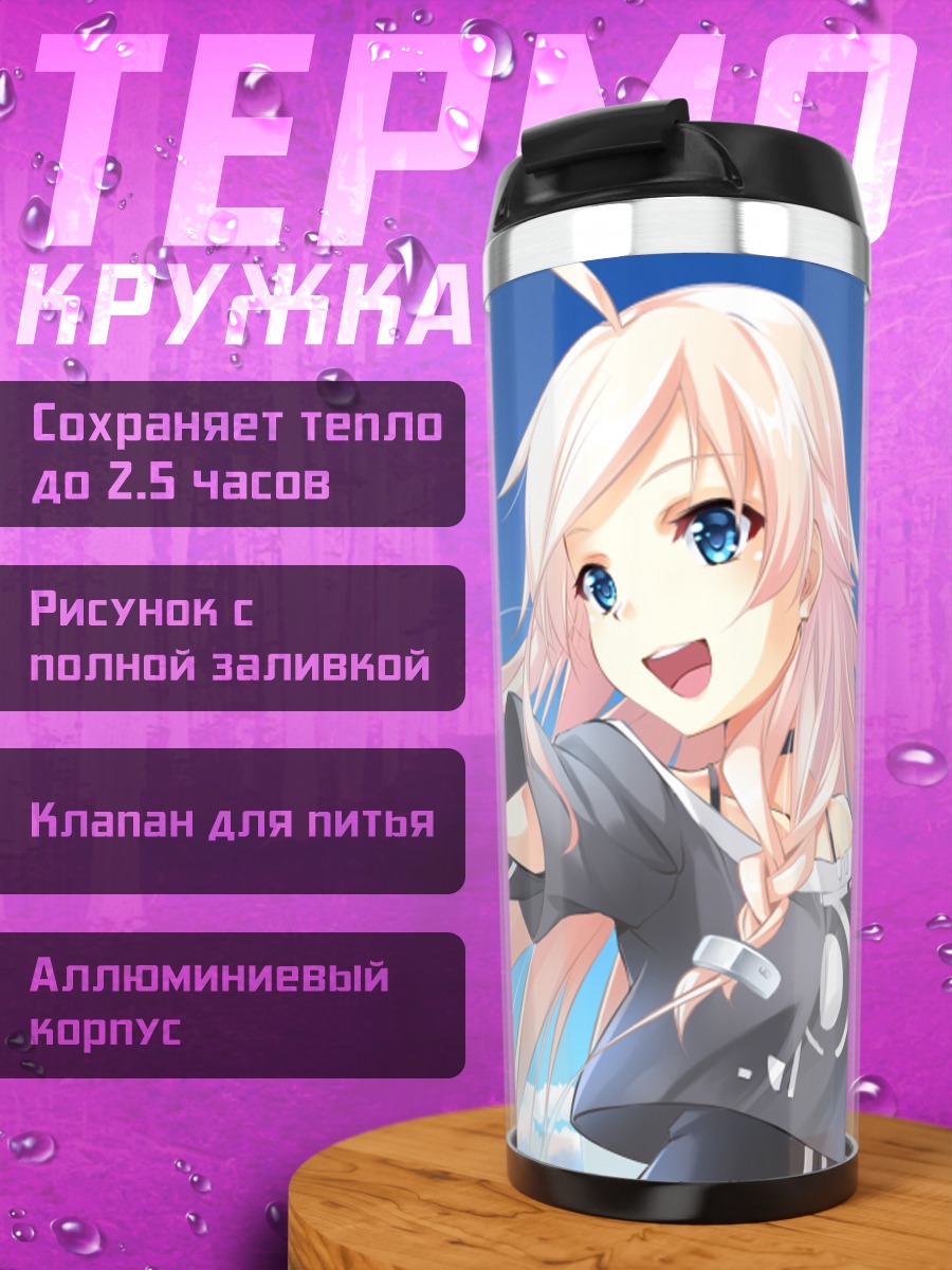 Термокружка Иа под облаками