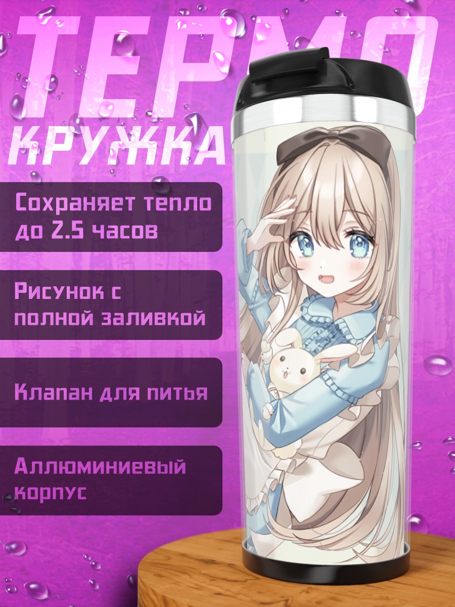 Термокружка Алиса в стране чудес