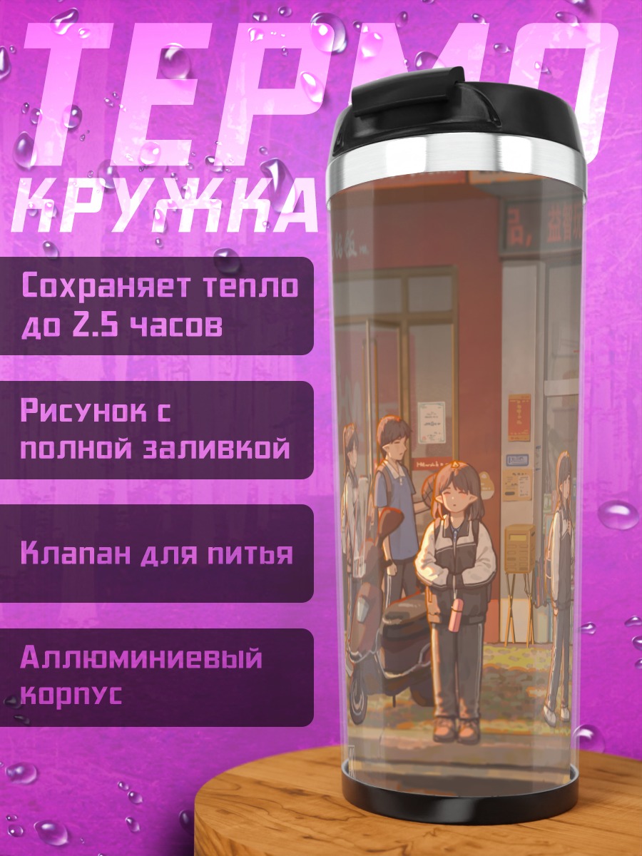 Термокружка Подростки у магазина