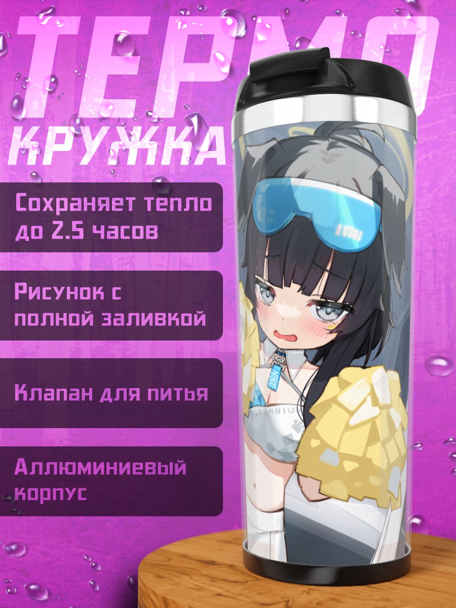 Термокружка Хибики Некозука в очках