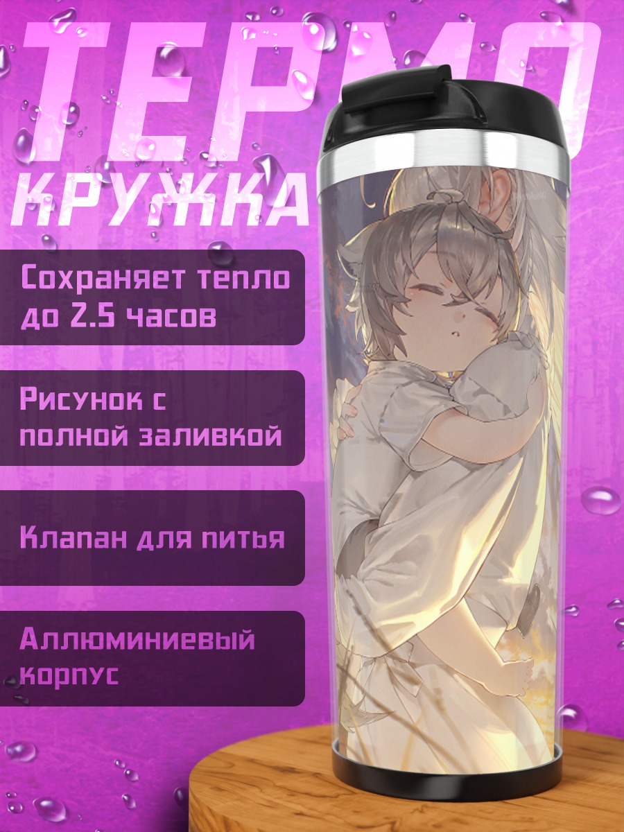 Термокружка Девочка в облаках