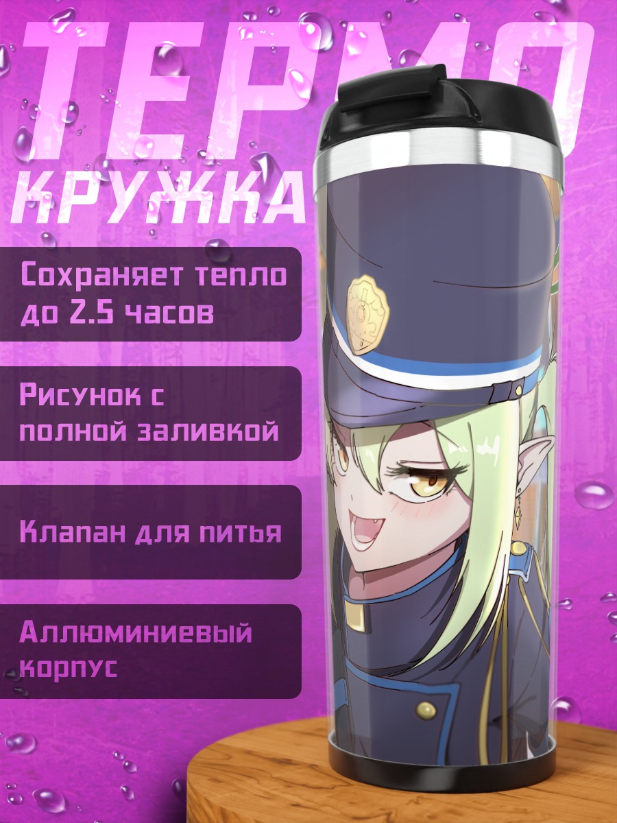 Термокружка Хикари Татибана в форме