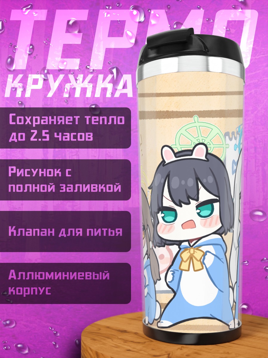 Термокружка Мию Касумизава и подруги
