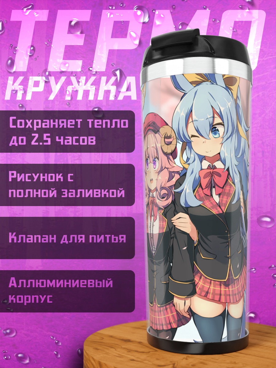 Термокружка Райка и подруги