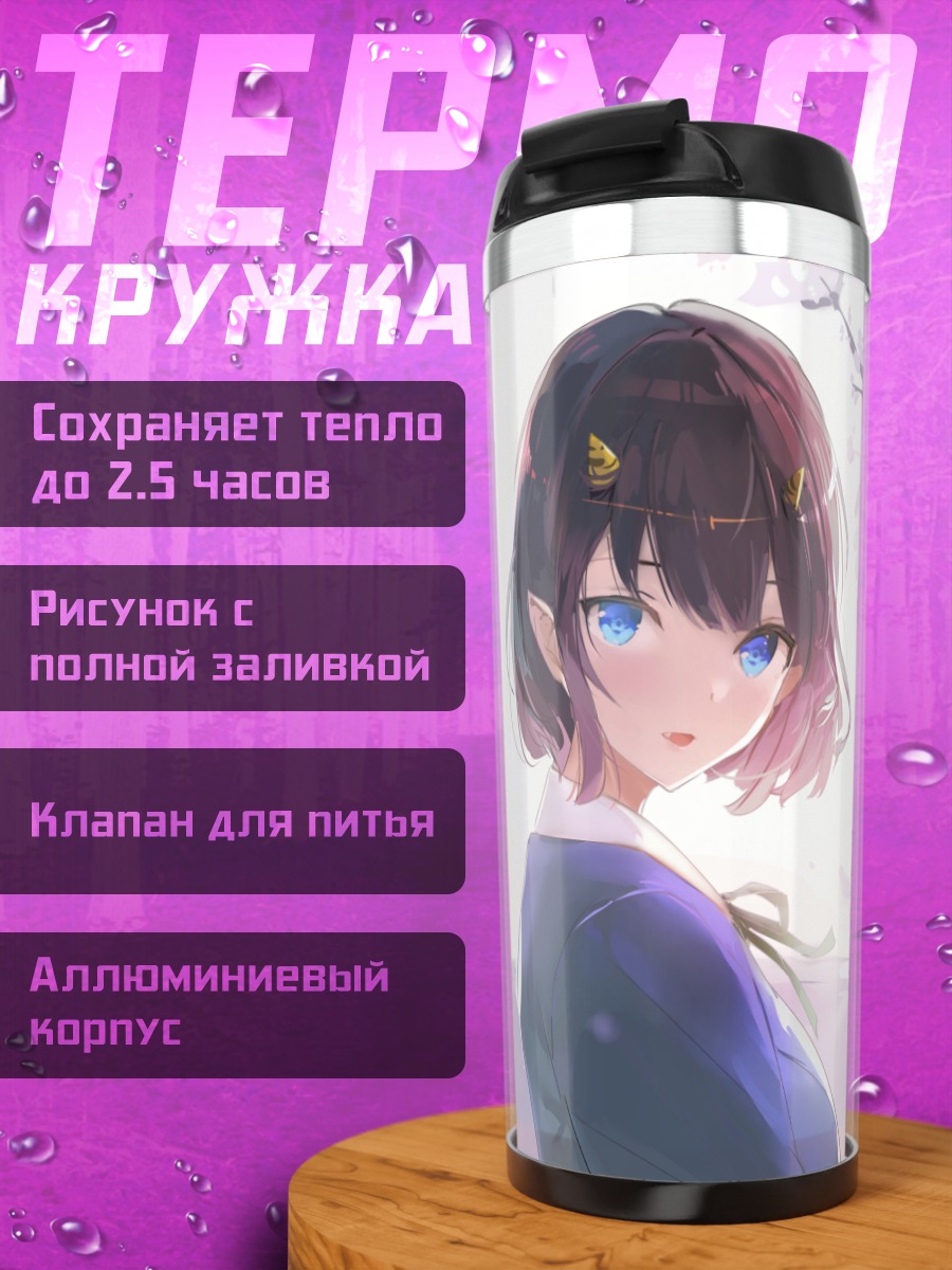 Термокружка Демон в цветах