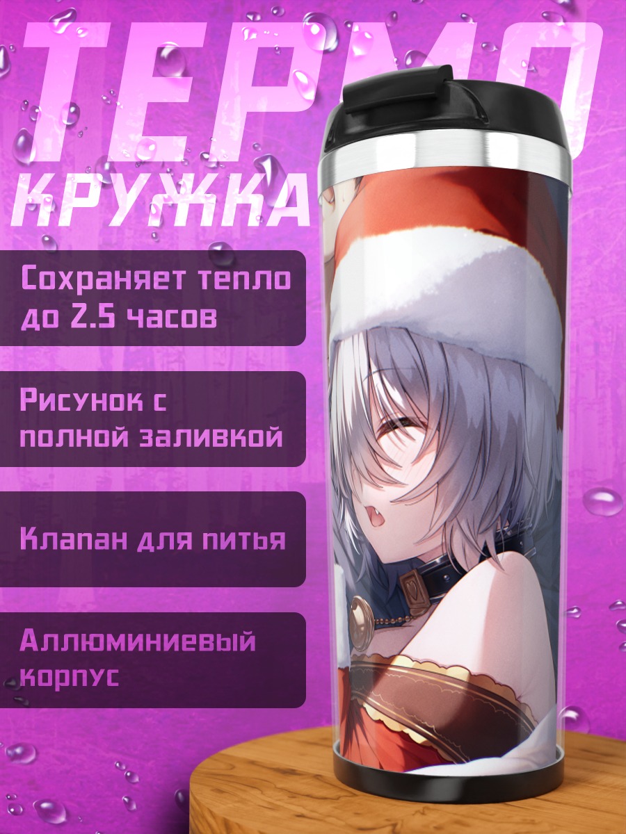 Термокружка Куон и Сэцуна в Санта-шапках